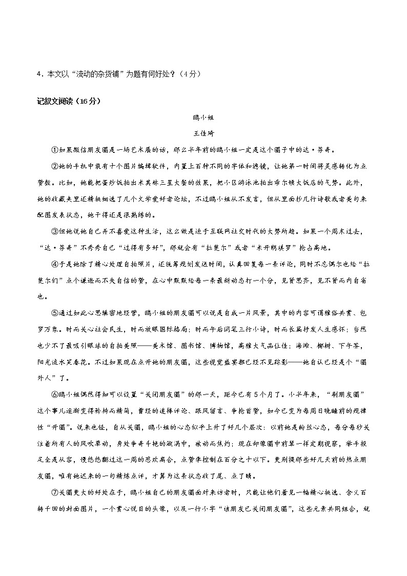 10月6日 记叙文阅读+议论文阅读-2021年国庆节九年级语文假期作业每日一练（部编版）第3页