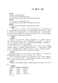 人教部编版八年级上册16* 散文二篇综合与测试教案及反思