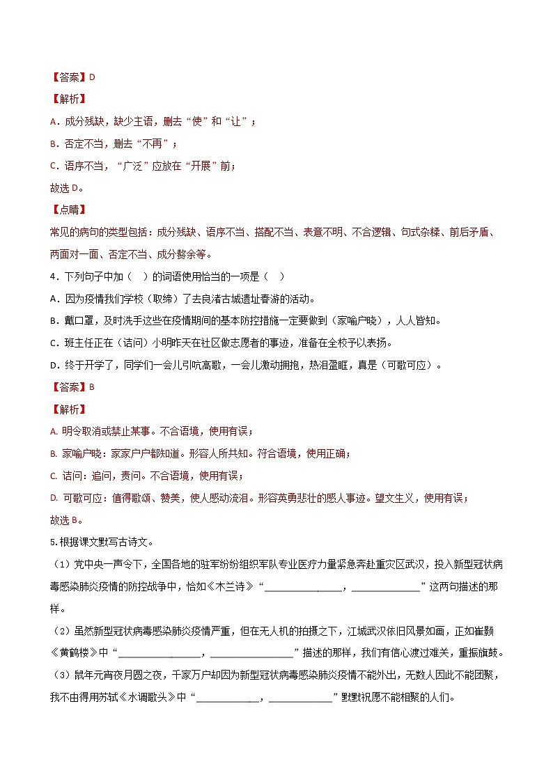 疫情专题10 2020中考语文新冠肺炎疫情积累与运用组合练（解析版）02