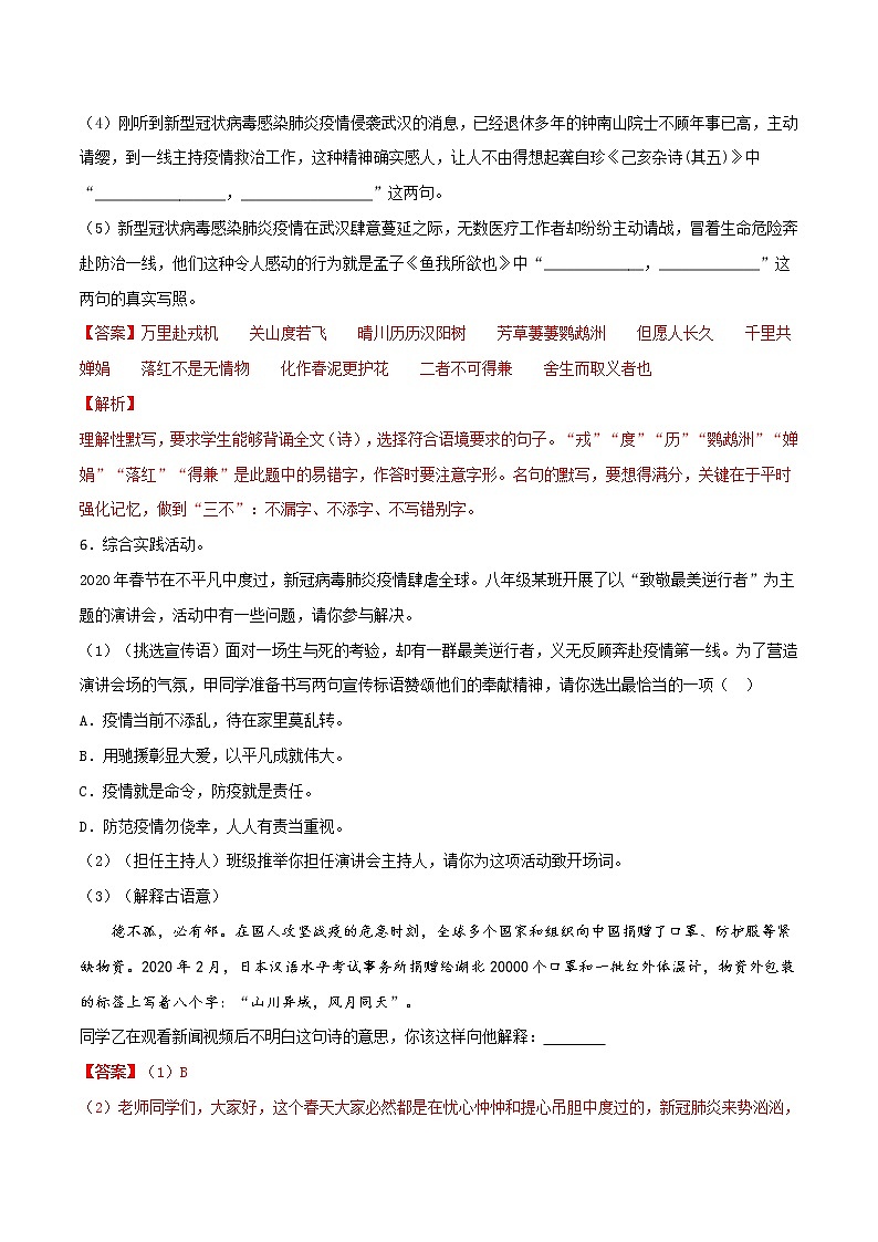 疫情专题10 2020中考语文新冠肺炎疫情积累与运用组合练（解析版）03