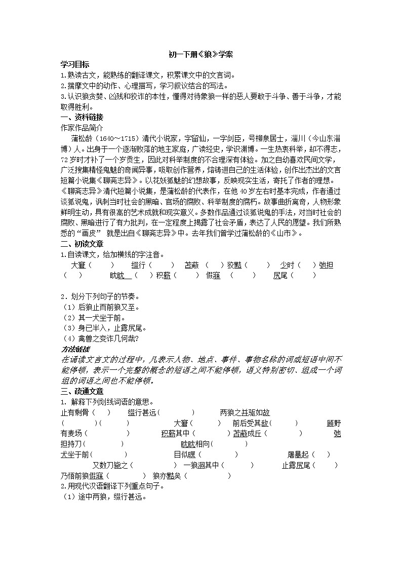 部编版七年级上册《狼》学案第1页