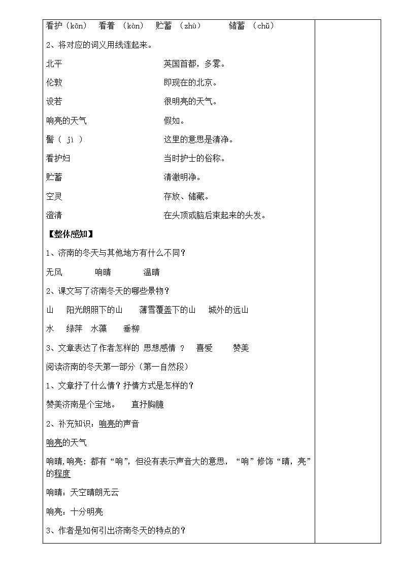 部编版语文七年级上册《济南的冬天》教案第2页