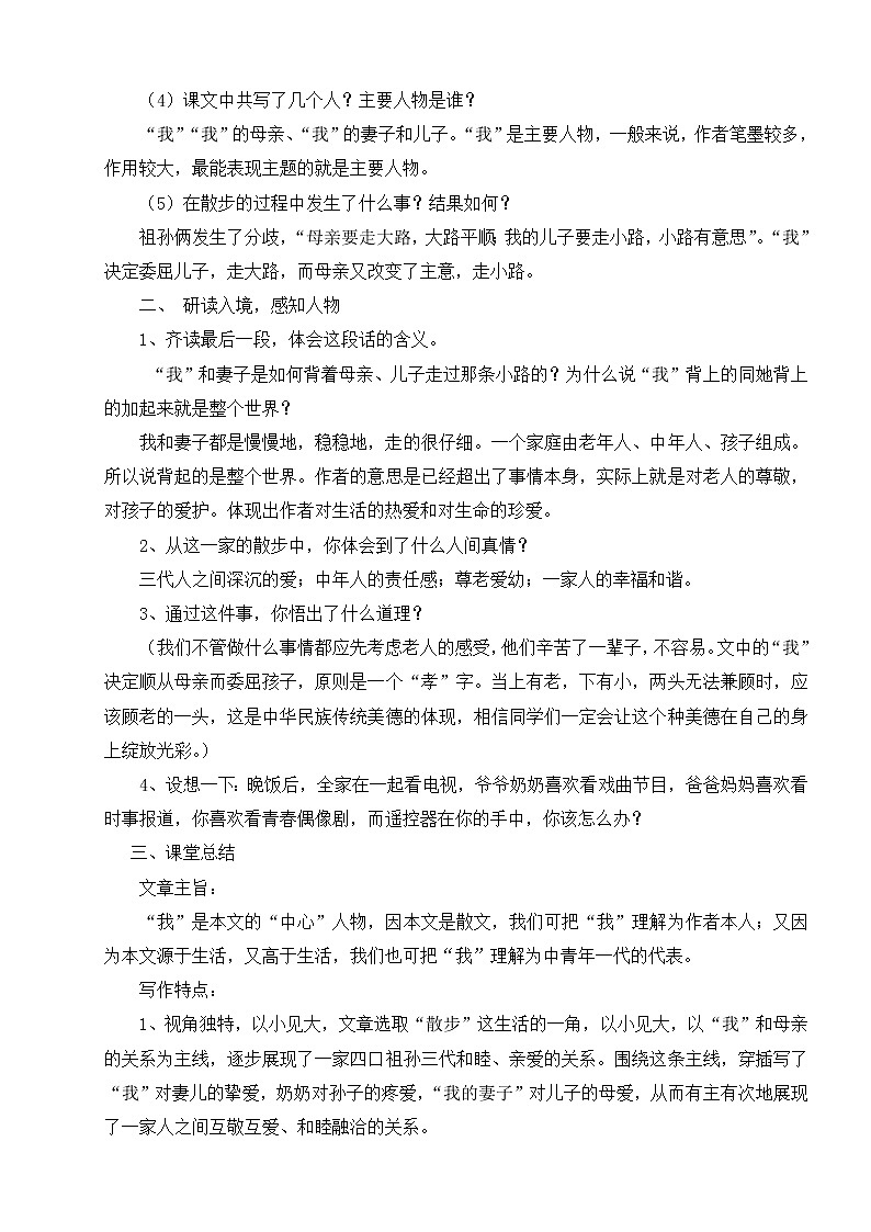 部编版语文七年级上册《散步》教案02