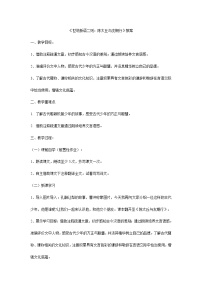 初中语文人教部编版七年级上册陈太丘与友期行教案