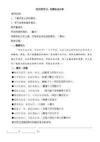 初中语文人教部编版七年级上册综合性学习 有朋自远方来教案