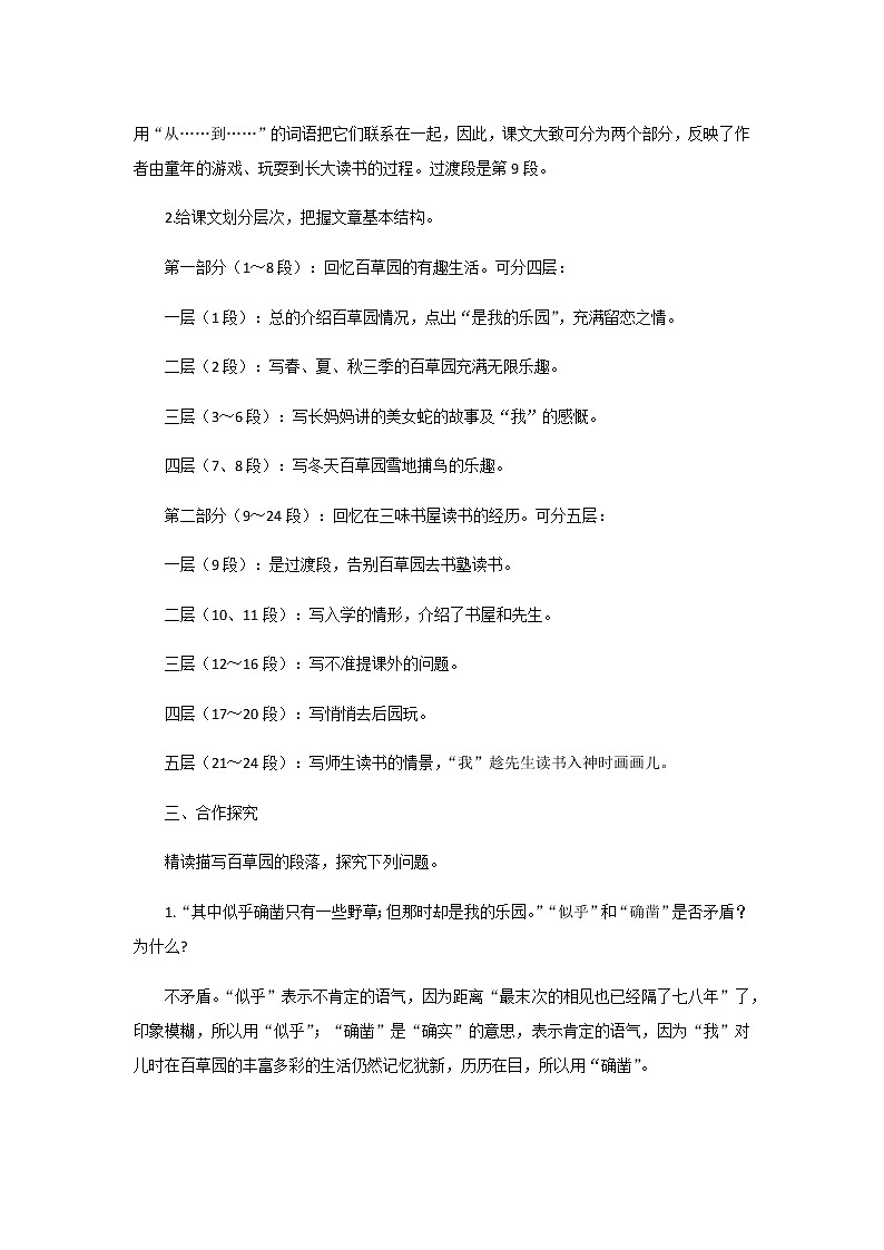 部编版语文七年级上册《从百草园到三味书屋》教案第3页
