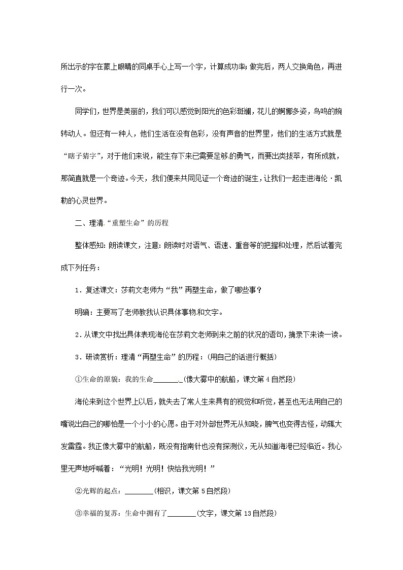 部编版语文七年级上册《再塑生命的人》教案02