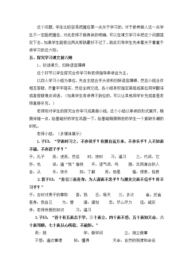 部编版语文七年级上册《论语》十二章 教案03