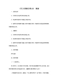 2021学年写作 写人要抓住特点教学设计及反思