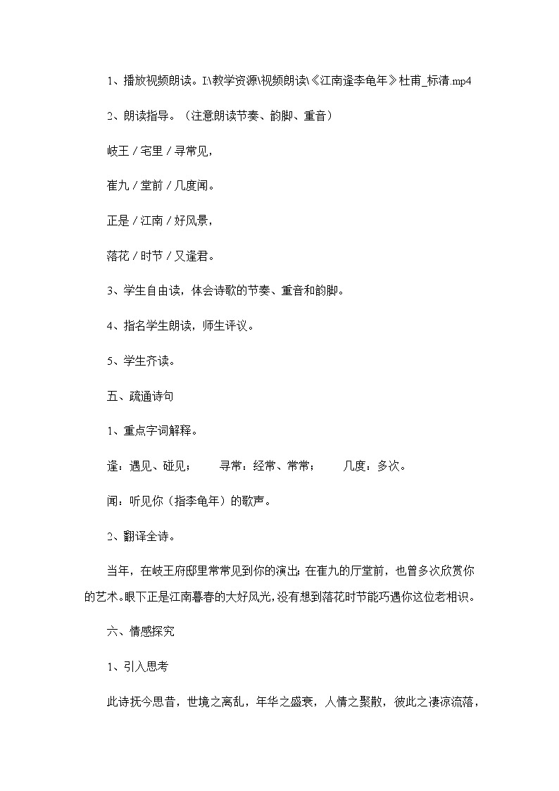 部编版语文七年级上册《江南逢李龟年》教案第3页
