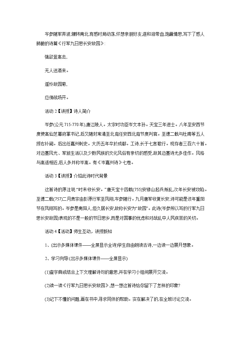 部编版语文七年级上册《行军九日思长安故园》 教案02