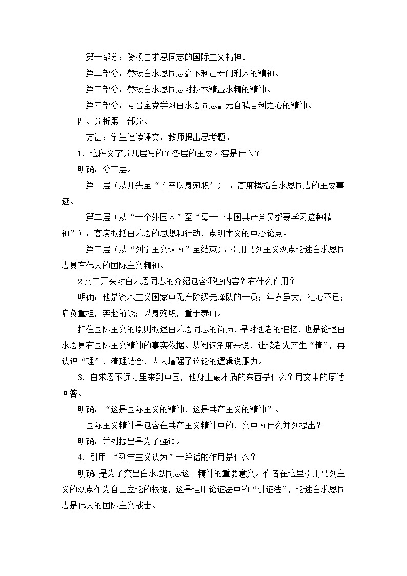 部编版语文七年级上册《纪念白求恩》教案第3页