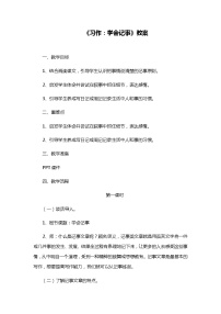 初中语文人教部编版七年级上册写作 学会记事教案