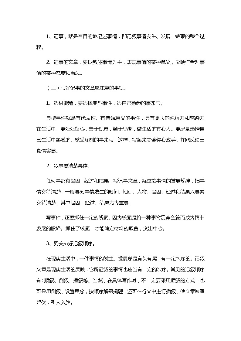 部编版语文七年级上册《习作：学会记事》教案02