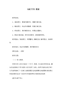 初中语文人教部编版七年级上册15 诫子书教案