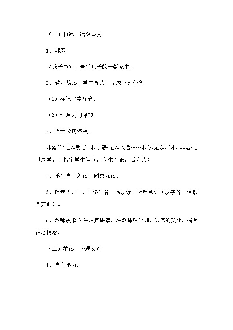 部编版语文七年级上册《诫子书》教案02