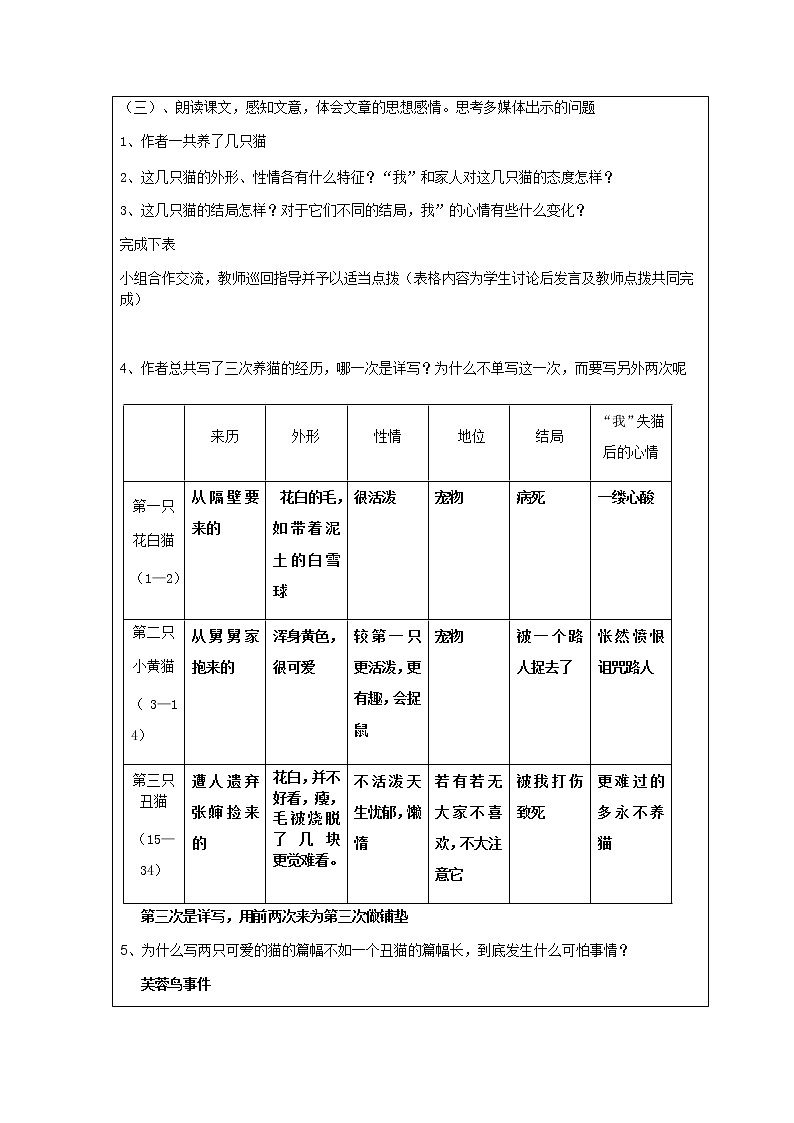 部编版语文七年级上册《猫》教案第3页
