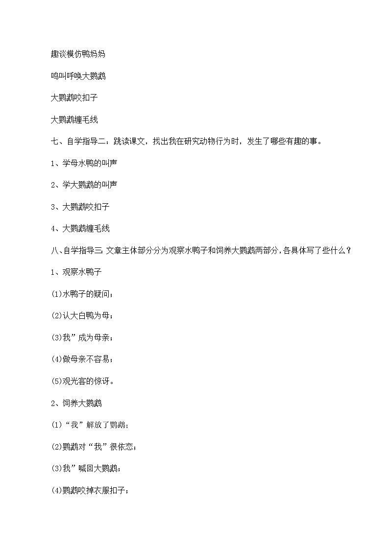 部编版语文七年级上册《动物笑谈》教案第3页