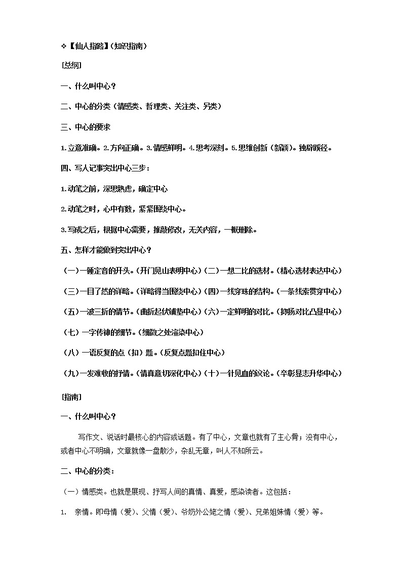 部编版语文七年级上册《习作：如何突出中心》教案第2页