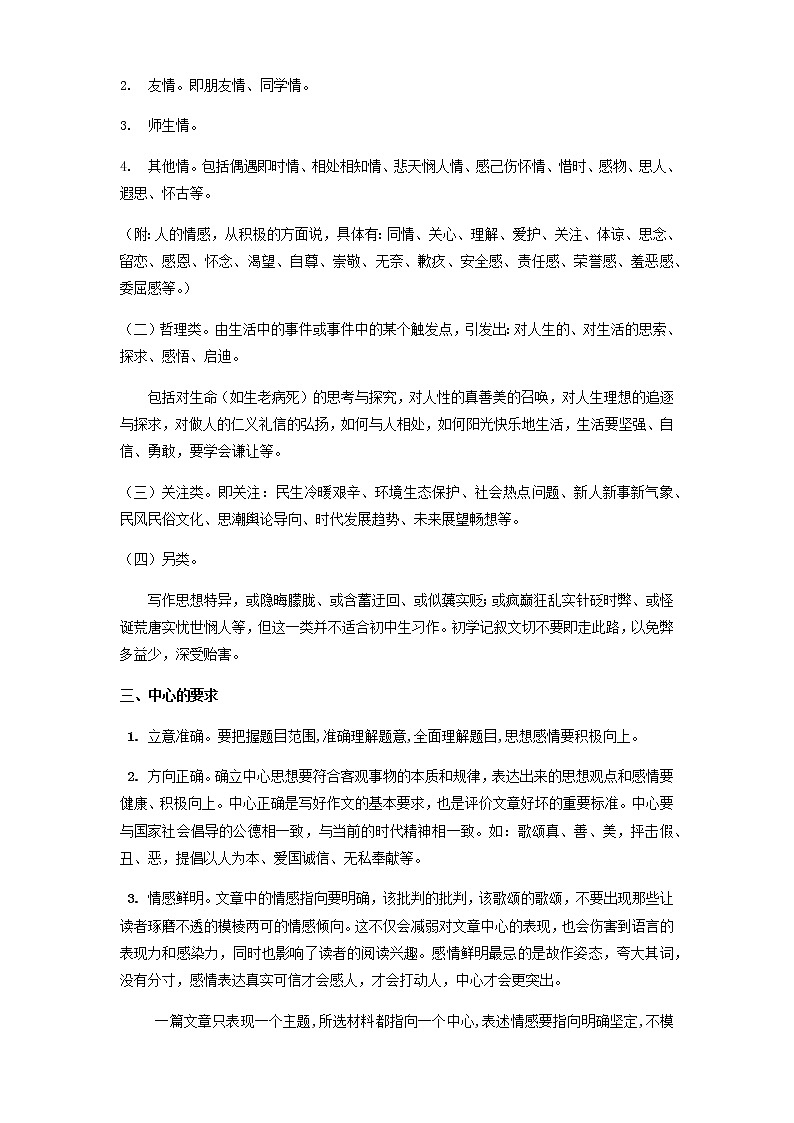 部编版语文七年级上册《习作：如何突出中心》教案第3页