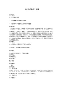 初中人教部编版20 天上的街市教案设计