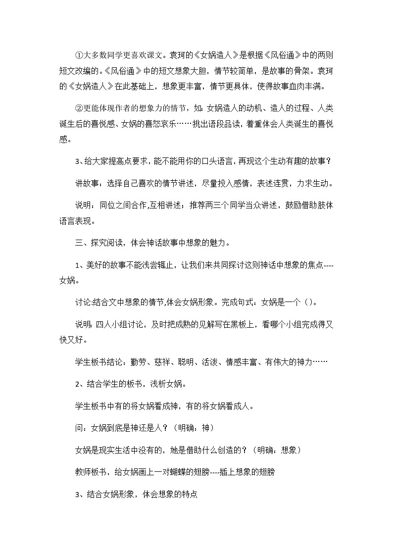 部编版语文七年级上册《女娲造人》教案第2页