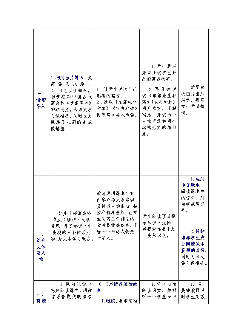 部编版语文七年级上册《赫耳墨斯和雕像者》教案02