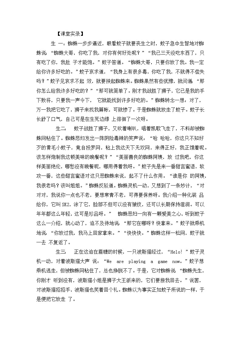 部编版语文七年级上册《蚊子与狮子》教案第3页