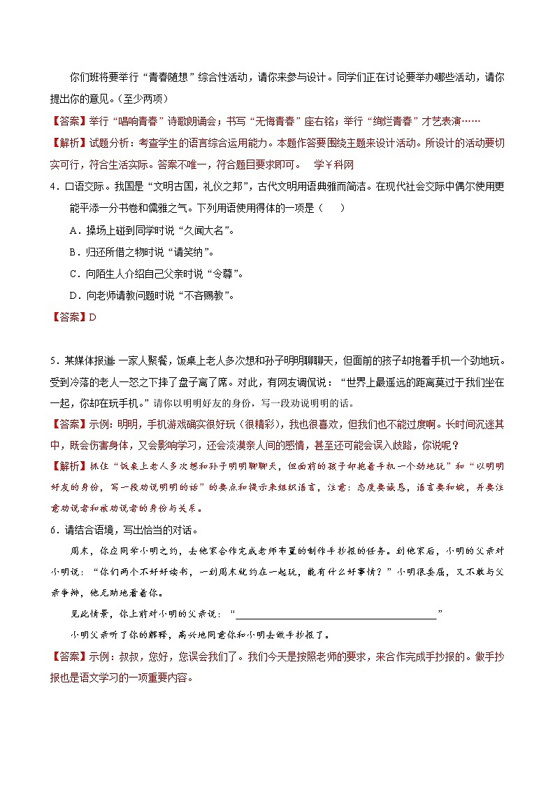 考点18 口语交际-备战2019年中考语文考点一遍过练习题第2页