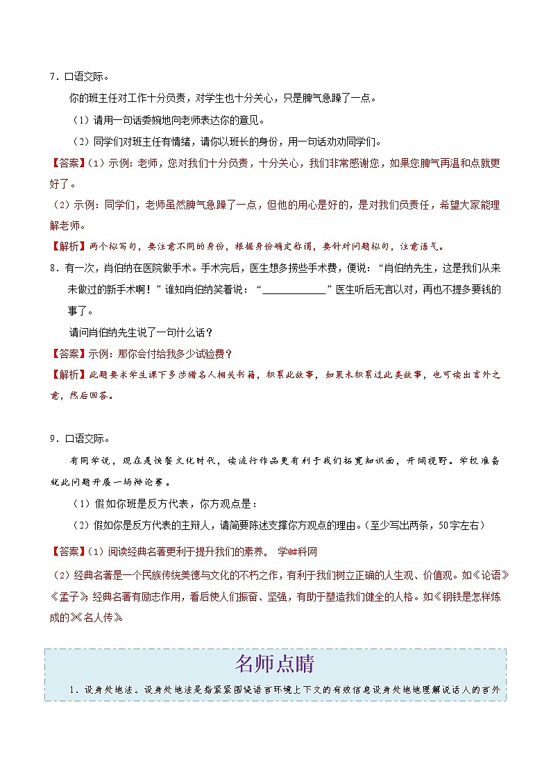 考点18 口语交际-备战2019年中考语文考点一遍过练习题第3页