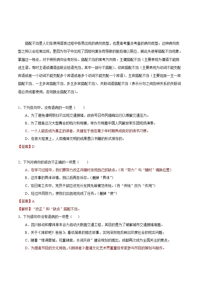 考点07 搭配不当-备战2019年中考语文考点一遍过练习题第1页
