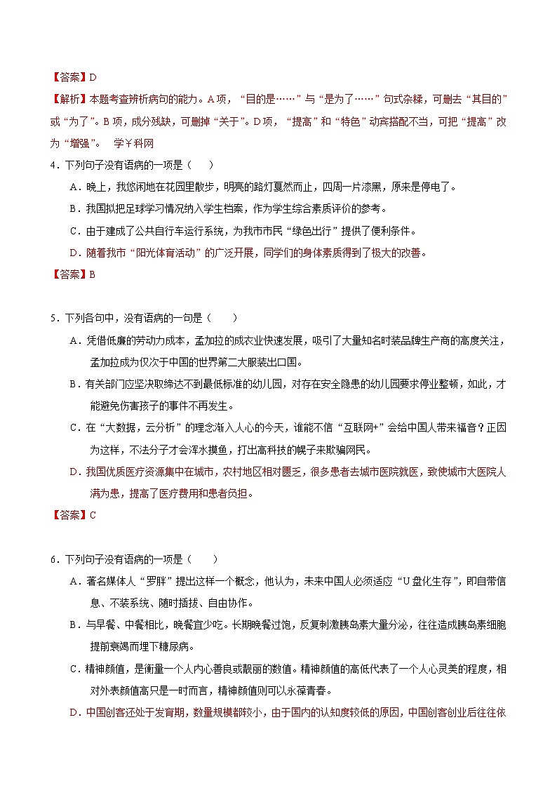 考点07 搭配不当-备战2019年中考语文考点一遍过练习题第2页
