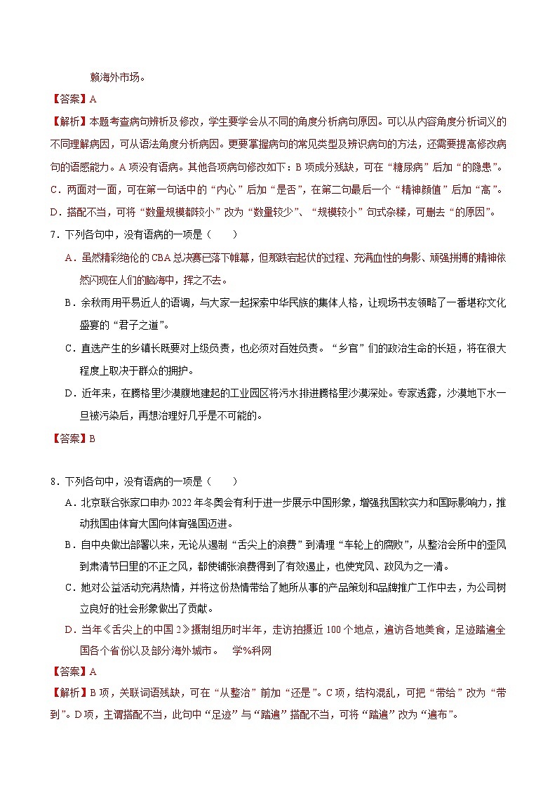 考点07 搭配不当-备战2019年中考语文考点一遍过练习题第3页
