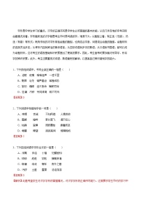 考点02 字形-备战2019年中考语文考点一遍过练习题