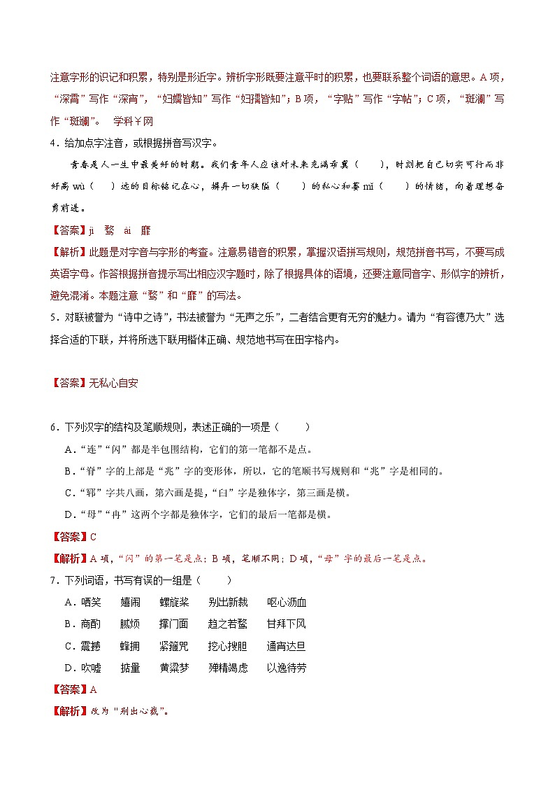 考点02 字形-备战2019年中考语文考点一遍过练习题02
