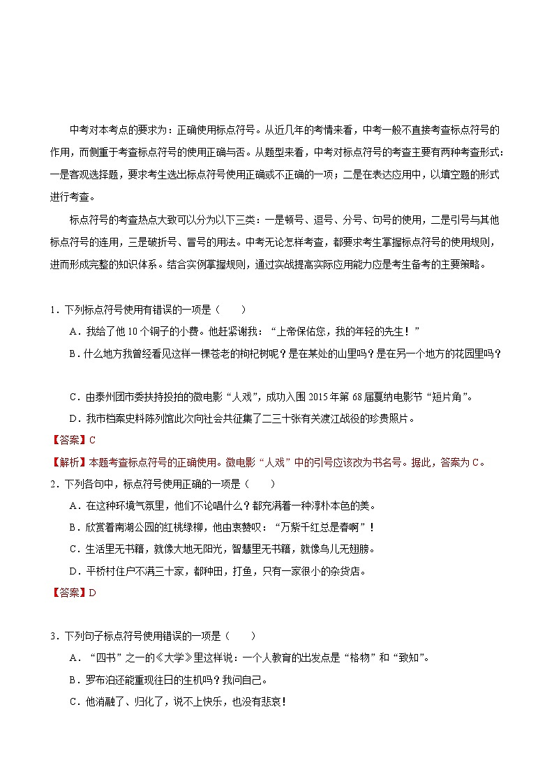 考点04 正确使用标点符号-备战2019年中考语文考点一遍过练习题第1页