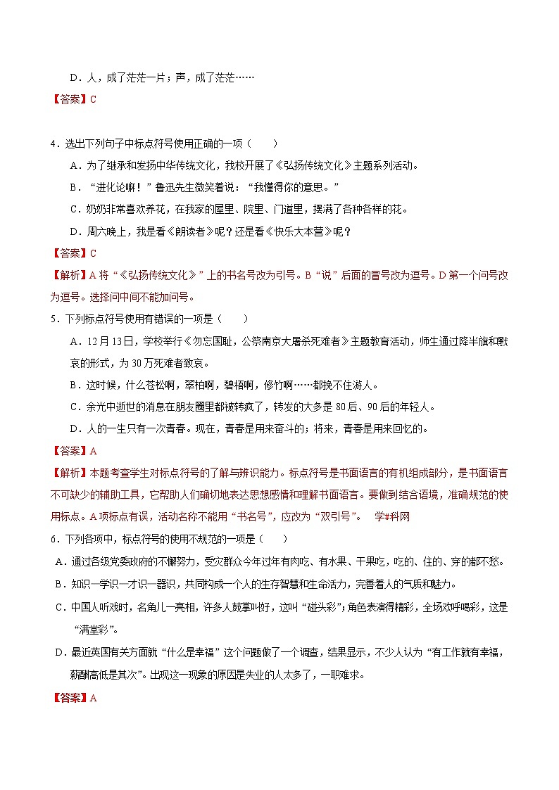 考点04 正确使用标点符号-备战2019年中考语文考点一遍过练习题第2页