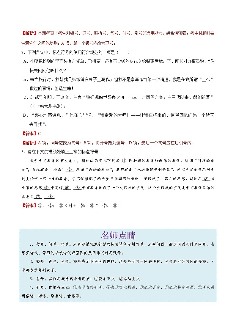考点04 正确使用标点符号-备战2019年中考语文考点一遍过练习题第3页