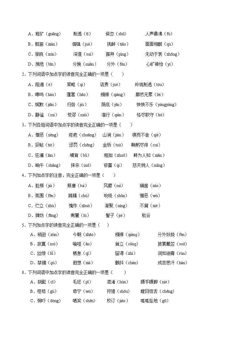 考点01 字音-备战2019年中考语文考点一遍过练习题第3页
