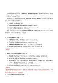 考点05 正确使用词语（包括熟语）-备战2019年中考语文考点一遍过练习题