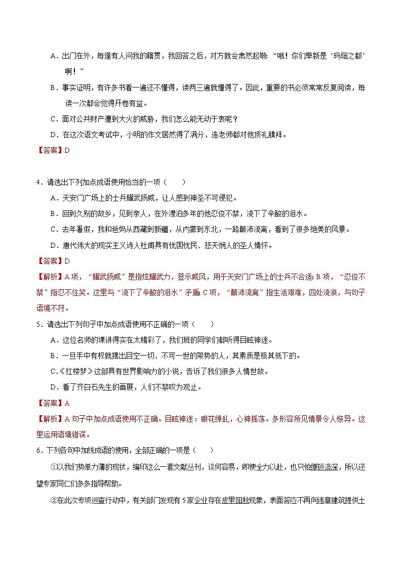 考点05 正确使用词语（包括熟语）-备战2019年中考语文考点一遍过练习题第2页