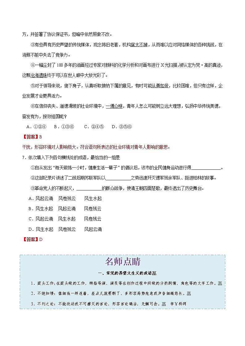 考点05 正确使用词语（包括熟语）-备战2019年中考语文考点一遍过练习题第3页