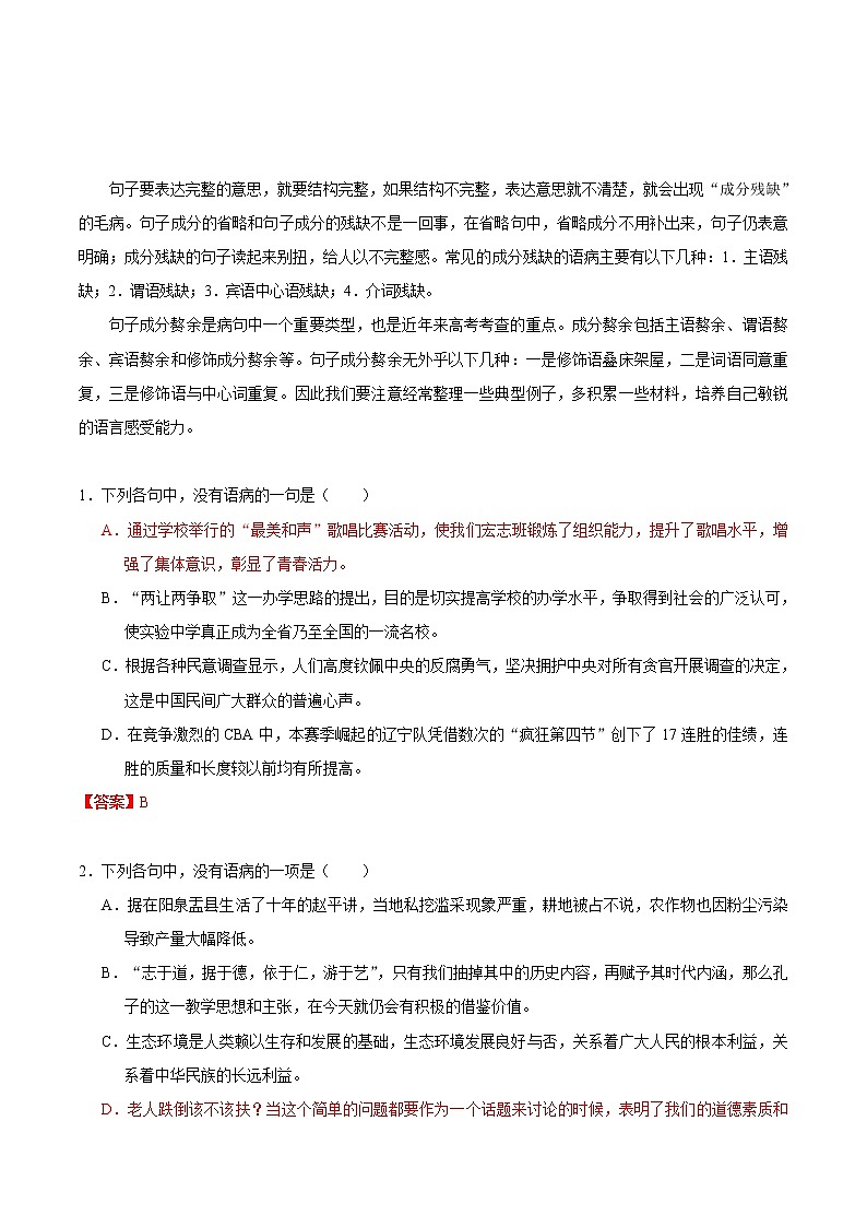 考点08 成分残缺或赘余-备战2019年中考语文考点一遍过练习题第1页