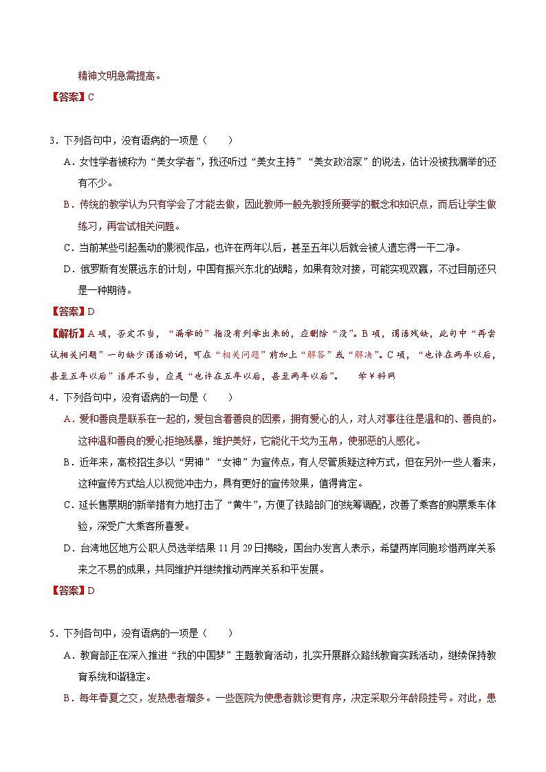 考点08 成分残缺或赘余-备战2019年中考语文考点一遍过练习题第2页
