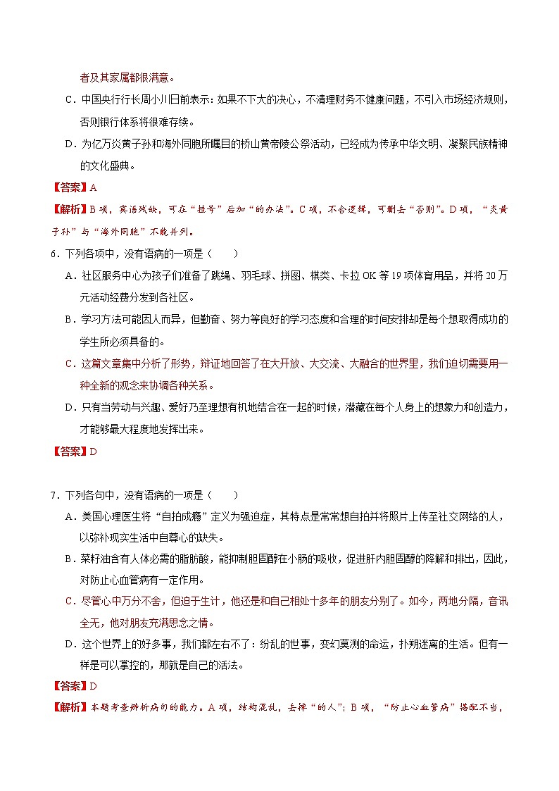 考点08 成分残缺或赘余-备战2019年中考语文考点一遍过练习题第3页