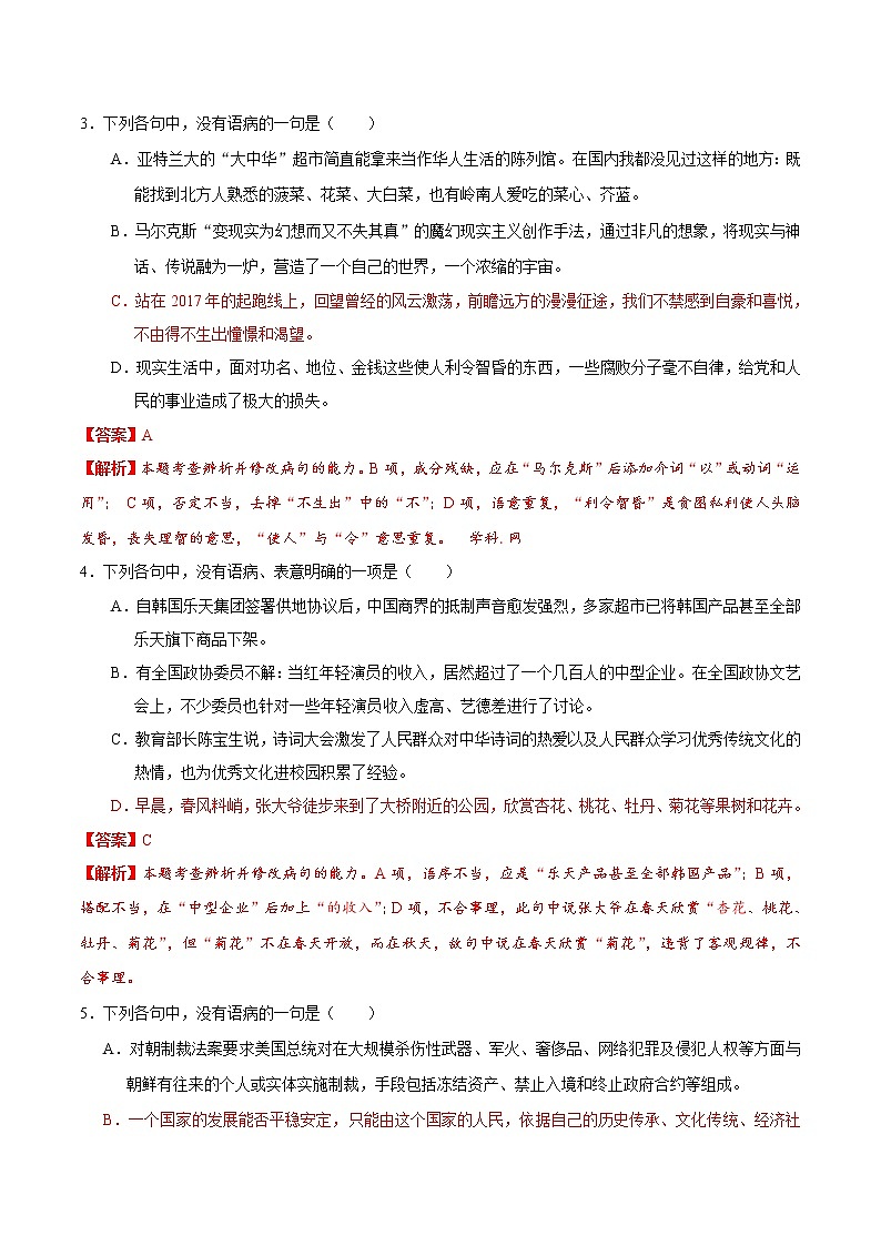 考点11 不合逻辑-备战2019年中考语文考点一遍过练习题第2页