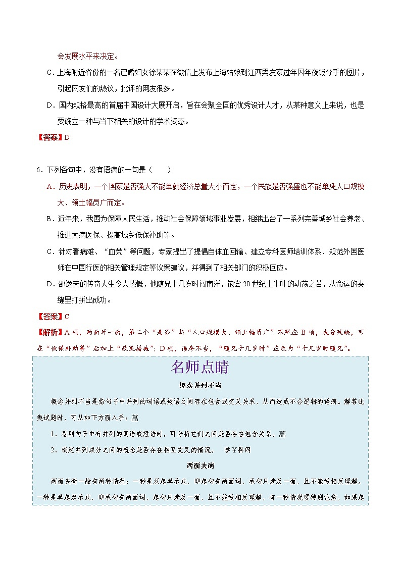 考点11 不合逻辑-备战2019年中考语文考点一遍过练习题第3页
