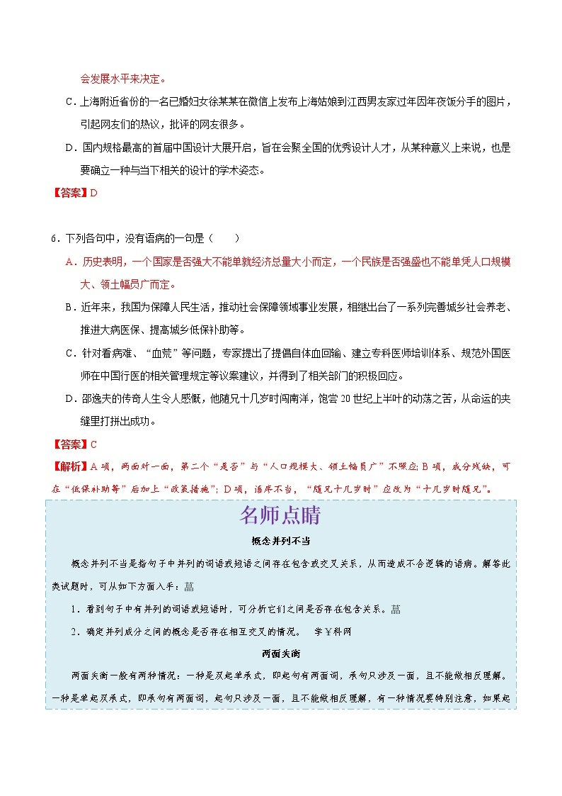 考点11 不合逻辑-备战2019年中考语文考点一遍过练习题03