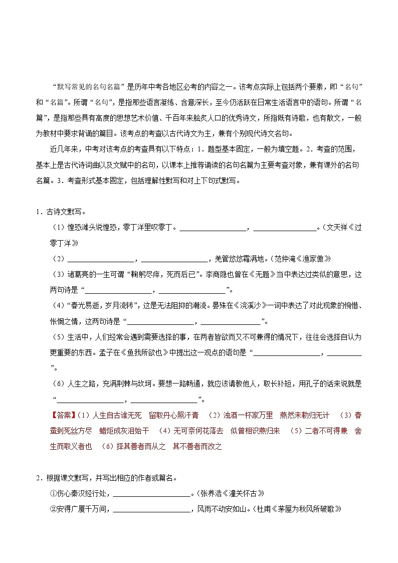 考点12 名句名篇默写-备战2019年中考语文考点一遍过练习题第1页