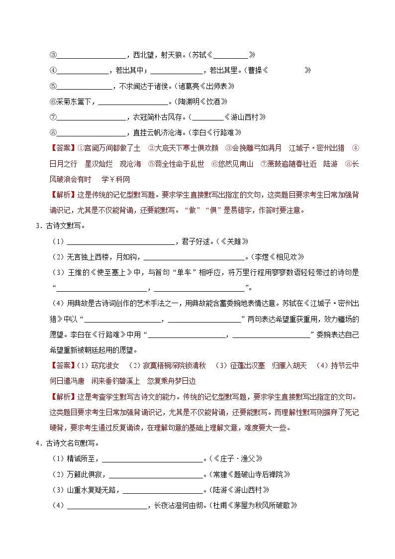 考点12 名句名篇默写-备战2019年中考语文考点一遍过练习题第2页